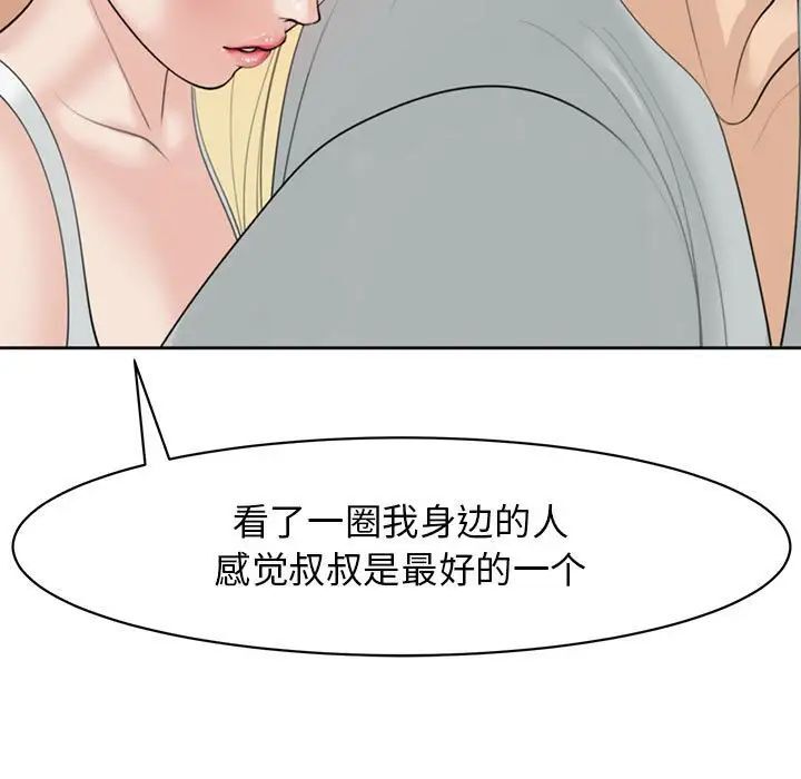 韩国漫画危险的请托/我的女儿就拜托你了韩漫_危险的请托/我的女儿就拜托你了-第6话在线免费阅读-韩国漫画-第59张图片