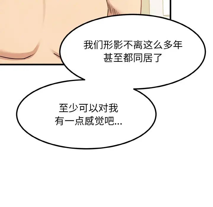 韩国漫画发小碰不得韩漫_发小碰不得-第4话在线免费阅读-韩国漫画-第115张图片