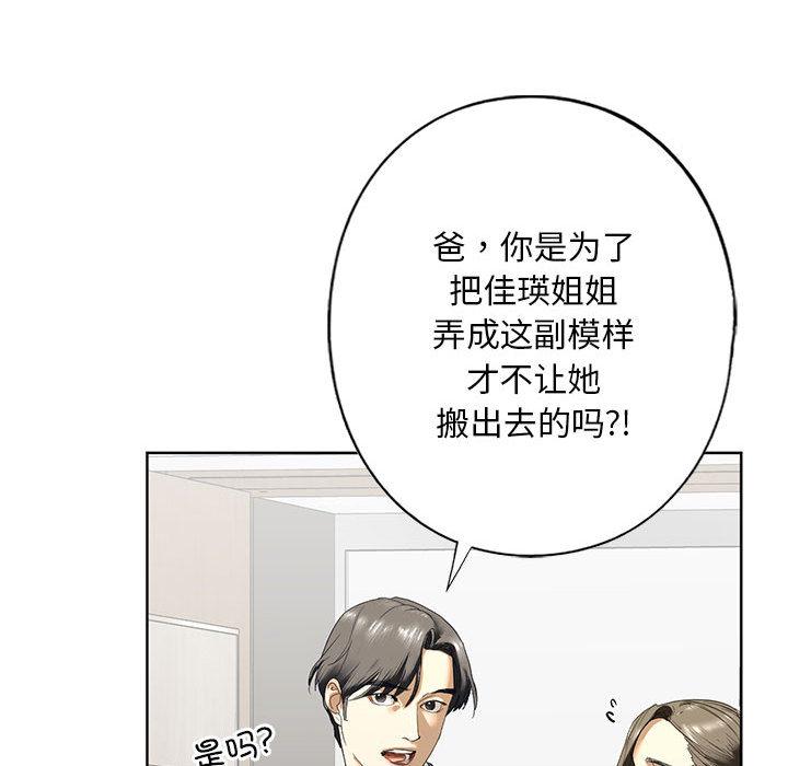 韩国漫画不要欺负我姐姐/我的继姐韩漫_不要欺负我姐姐/我的继姐-第2话在线免费阅读-韩国漫画-第93张图片