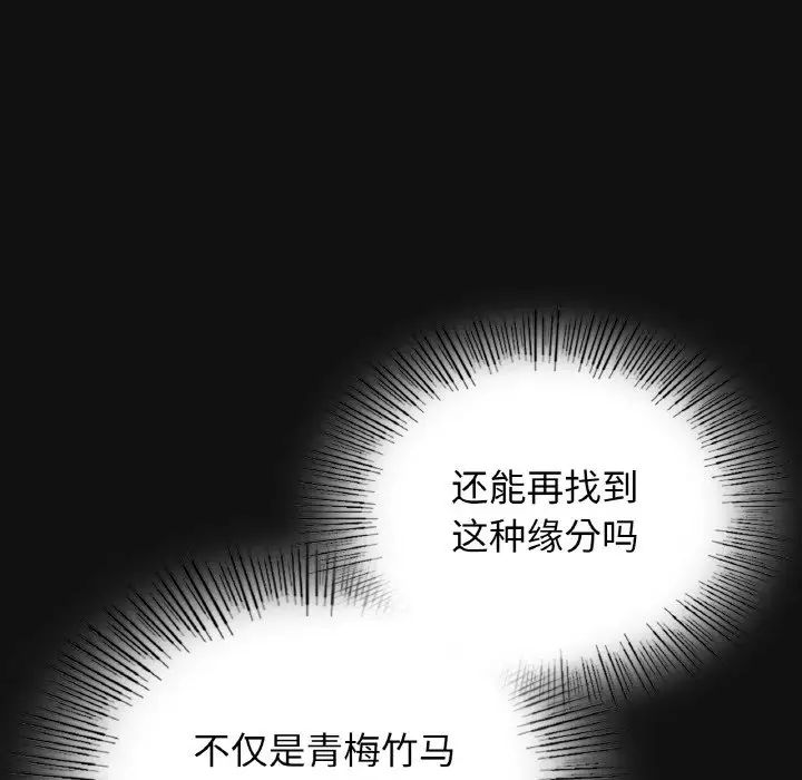 韩国漫画年轻代表/不该爱上你韩漫_年轻代表/不该爱上你-第4话在线免费阅读-韩国漫画-第85张图片