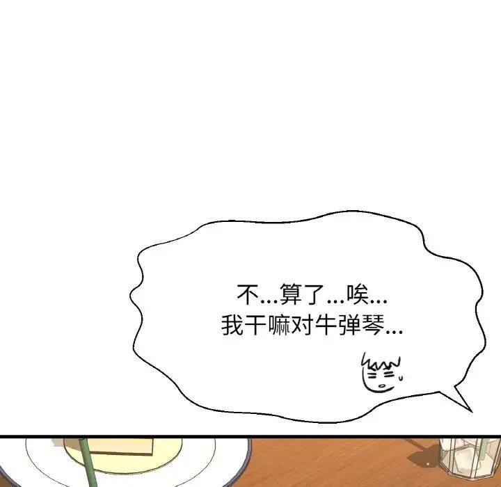 韩国漫画让人火大的她/我的女王韩漫_让人火大的她/我的女王-第9话在线免费阅读-韩国漫画-第176张图片