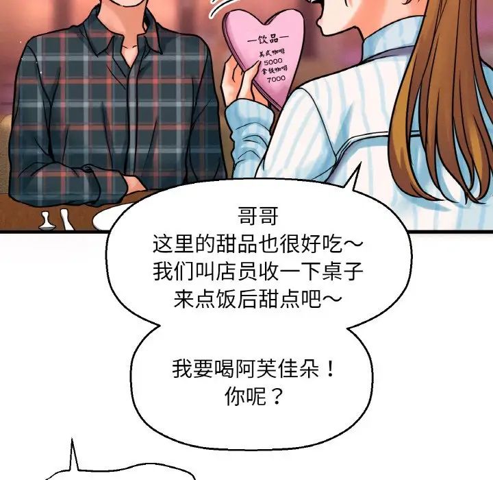 韩国漫画让人火大的她/我的女王韩漫_让人火大的她/我的女王-第9话在线免费阅读-韩国漫画-第28张图片