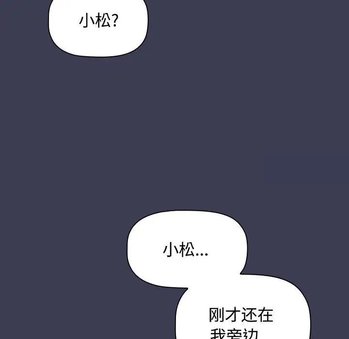 韩国漫画小孩子才做选择韩漫_小孩子才做选择-第83话在线免费阅读-韩国漫画-第46张图片