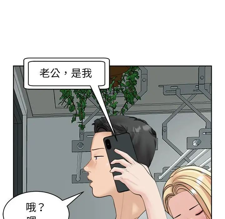 韩国漫画危险的请托/我的女儿就拜托你了韩漫_危险的请托/我的女儿就拜托你了-第6话在线免费阅读-韩国漫画-第77张图片