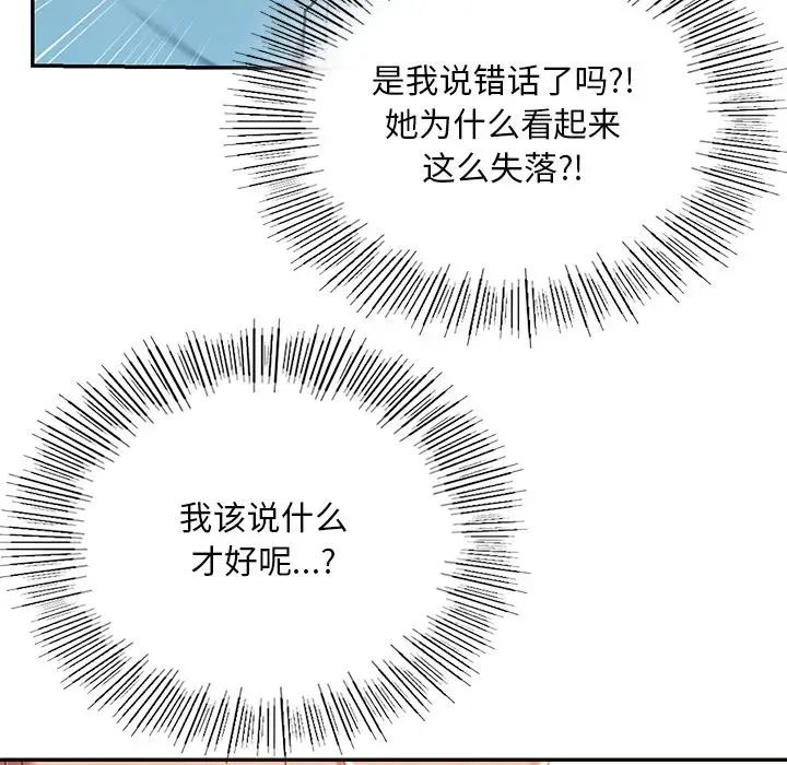 韩国漫画爱的游乐园/游乐园男女韩漫_爱的游乐园/游乐园男女-第4话在线免费阅读-韩国漫画-第87张图片