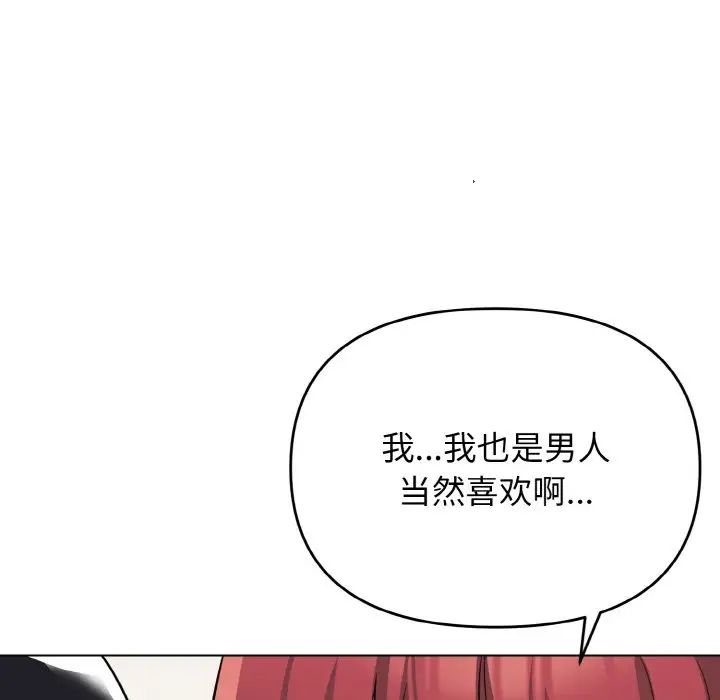 韩国漫画大学生活就从社团开始韩漫_大学生活就从社团开始-第75话在线免费阅读-韩国漫画-第77张图片