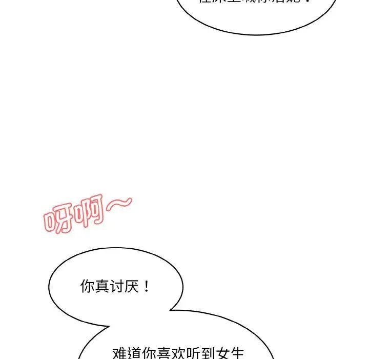 韩国漫画神秘香味研究室/情迷研究室韩漫_神秘香味研究室/情迷研究室-第15话在线免费阅读-韩国漫画-第131张图片