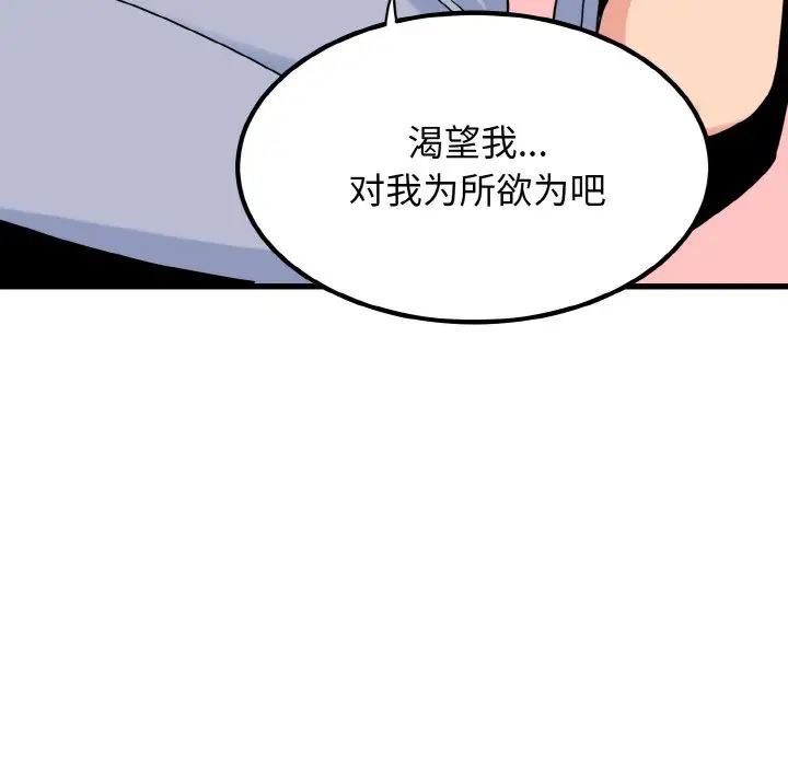 韩国漫画发小碰不得韩漫_发小碰不得-第4话在线免费阅读-韩国漫画-第128张图片