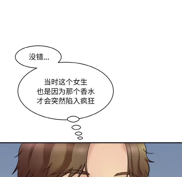 韩国漫画神秘香味研究室/情迷研究室韩漫_神秘香味研究室/情迷研究室-第15话在线免费阅读-韩国漫画-第73张图片