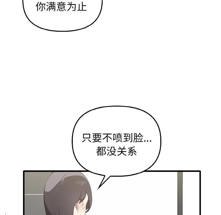 韩国漫画其实我很喜欢你韩漫_其实我很喜欢你-第27话在线免费阅读-韩国漫画-第89张图片