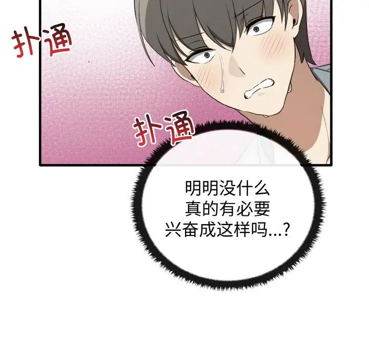 韩国漫画其实我很喜欢你韩漫_其实我很喜欢你-第27话在线免费阅读-韩国漫画-第78张图片