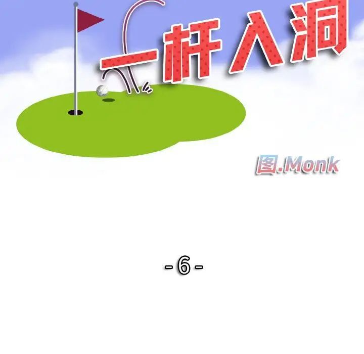 韩国漫画一杆入洞/一杆进洞韩漫_一杆入洞/一杆进洞-第6话在线免费阅读-韩国漫画-第12张图片