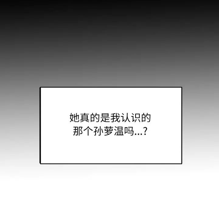 韩国漫画发小碰不得韩漫_发小碰不得-第5话在线免费阅读-韩国漫画-第68张图片