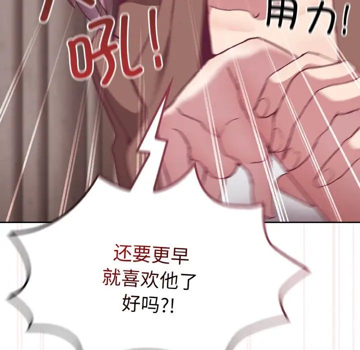 韩国漫画陌生的未婚妻/不请自来的未婚妻韩漫_陌生的未婚妻/不请自来的未婚妻-第62话在线免费阅读-韩国漫画-第87张图片