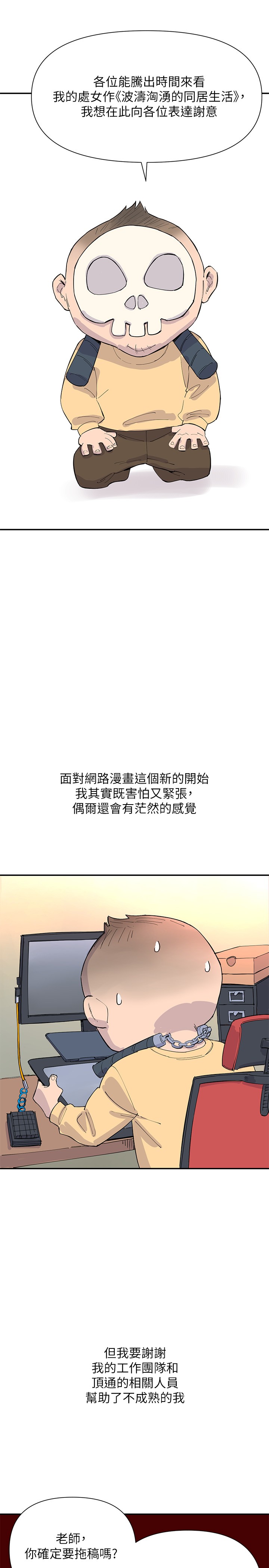 韩国漫画波涛汹涌的同居生活韩漫_波涛汹涌的同居生活-后记在线免费阅读-韩国漫画-第2张图片