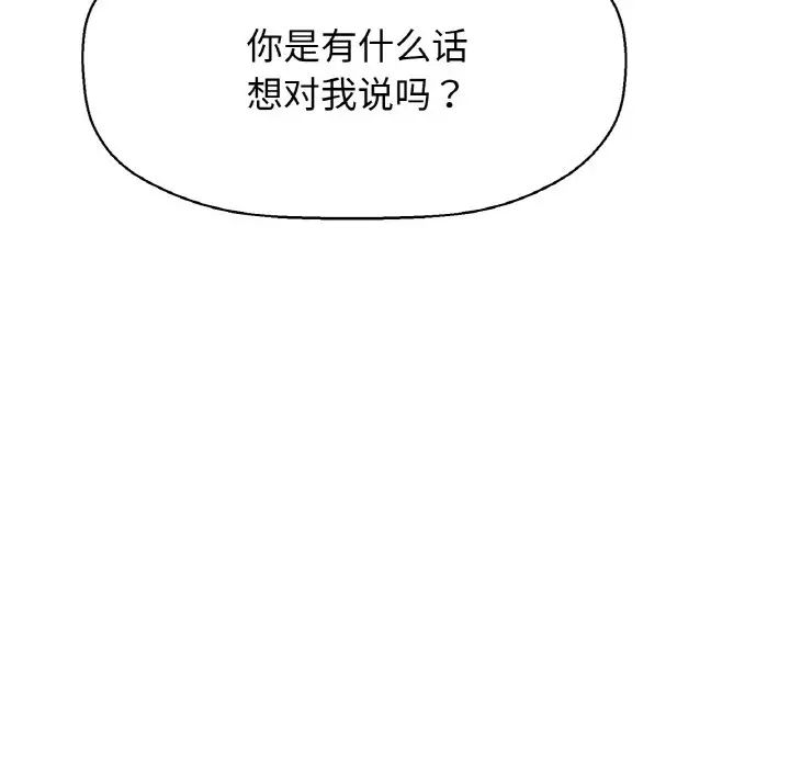 韩国漫画让人火大的她/我的女王韩漫_让人火大的她/我的女王-第9话在线免费阅读-韩国漫画-第112张图片