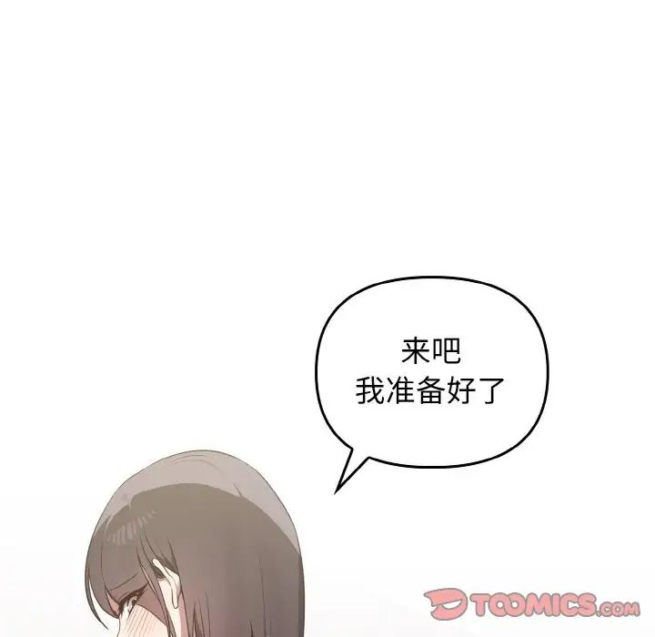 韩国漫画其实我很喜欢你韩漫_其实我很喜欢你-第27话在线免费阅读-韩国漫画-第93张图片