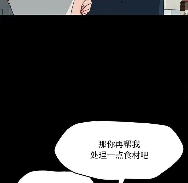 韩国漫画我家的赘婿大人/赘婿要通吃韩漫_我家的赘婿大人/赘婿要通吃-第31话在线免费阅读-韩国漫画-第125张图片