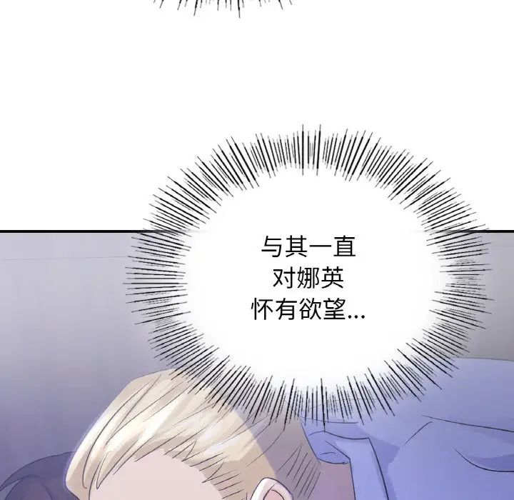 韩国漫画年轻代表/不该爱上你韩漫_年轻代表/不该爱上你-第4话在线免费阅读-韩国漫画-第143张图片