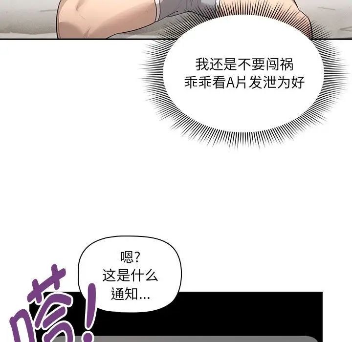 韩国漫画疫情期间的家教生活韩漫_疫情期间的家教生活-第103话在线免费阅读-韩国漫画-第100张图片