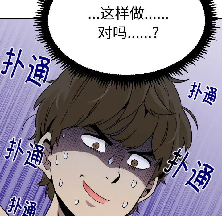 韩国漫画发小碰不得韩漫_发小碰不得-第4话在线免费阅读-韩国漫画-第165张图片