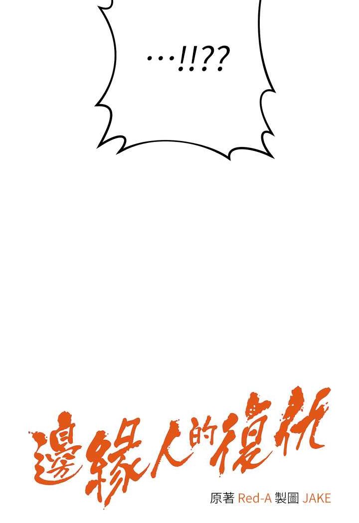 韩国漫画边缘人的复仇韩漫_边缘人的复仇-第17话-夹到你现出原形!在线免费阅读-韩国漫画-第7张图片