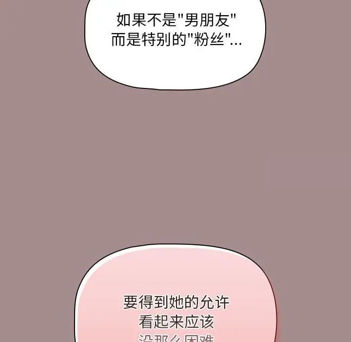 韩国漫画欢迎加入粉丝团！/粉丝招募中！韩漫_欢迎加入粉丝团！/粉丝招募中！-第43话在线免费阅读-韩国漫画-第104张图片