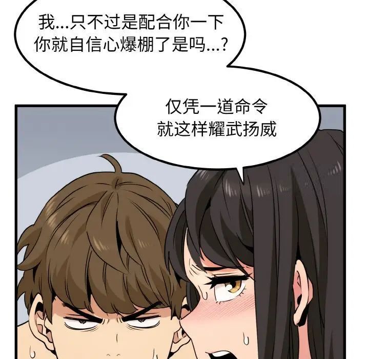 韩国漫画发小碰不得韩漫_发小碰不得-第5话在线免费阅读-韩国漫画-第72张图片