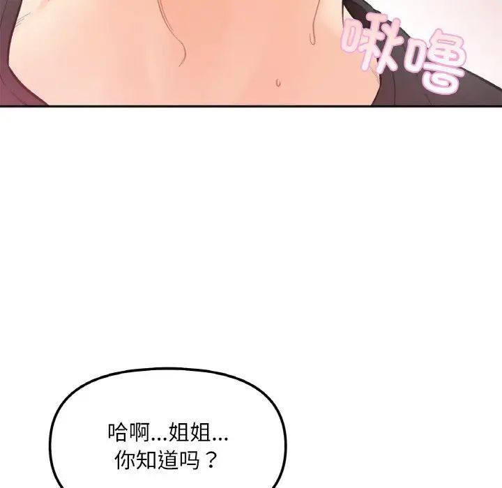 韩国漫画她才不是我姐姐韩漫_她才不是我姐姐-第9话在线免费阅读-韩国漫画-第45张图片