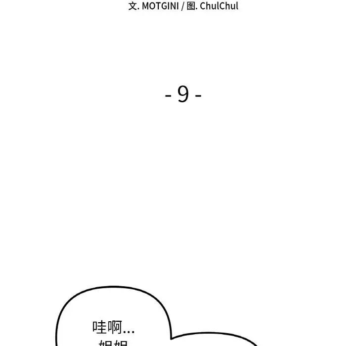 韩国漫画她才不是我姐姐韩漫_她才不是我姐姐-第9话在线免费阅读-韩国漫画-第10张图片