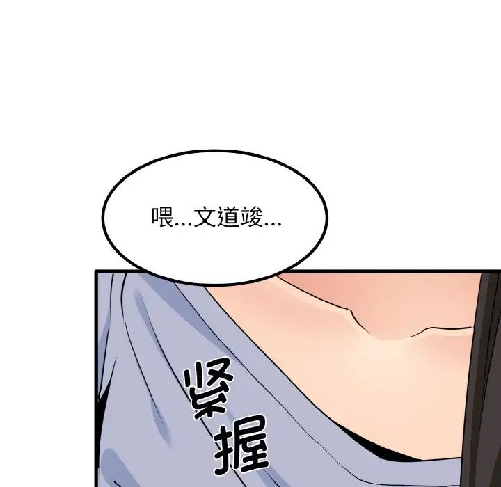 韩国漫画发小碰不得韩漫_发小碰不得-第4话在线免费阅读-韩国漫画-第111张图片