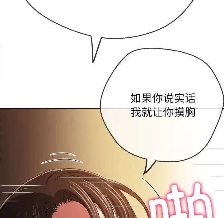 韩国漫画恶女勾勾缠/难缠小恶女韩漫_恶女勾勾缠/难缠小恶女-第192话在线免费阅读-韩国漫画-第99张图片