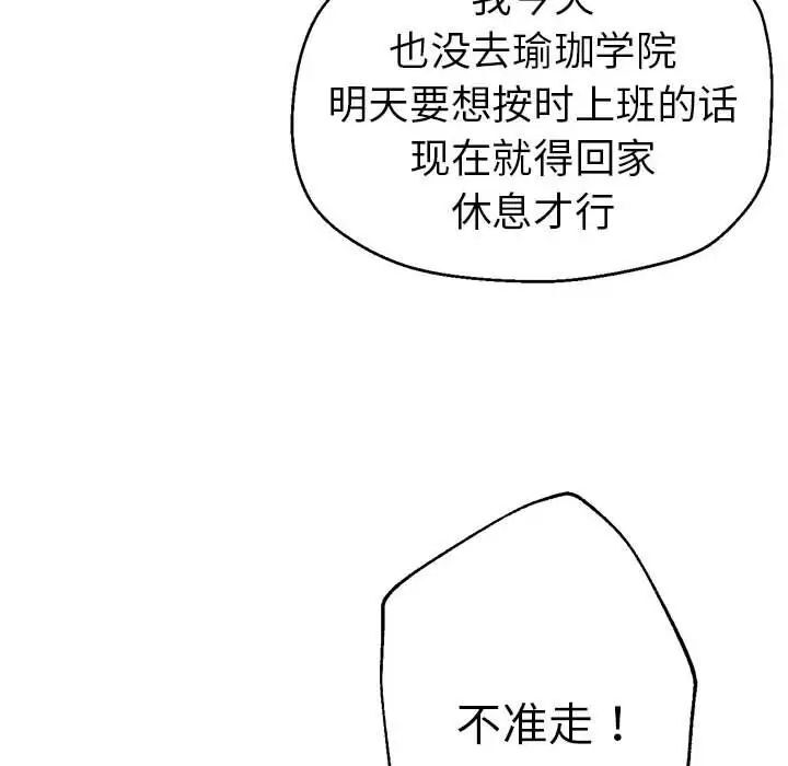 韩国漫画瑜珈初体验韩漫_瑜珈初体验-第54话在线免费阅读-韩国漫画-第50张图片