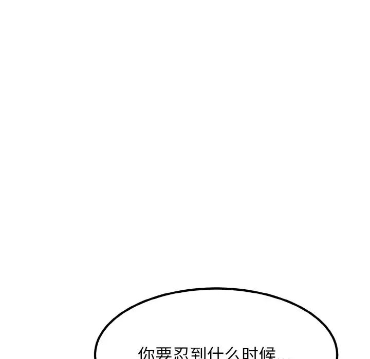 韩国漫画发小碰不得韩漫_发小碰不得-第6话在线免费阅读-韩国漫画-第127张图片