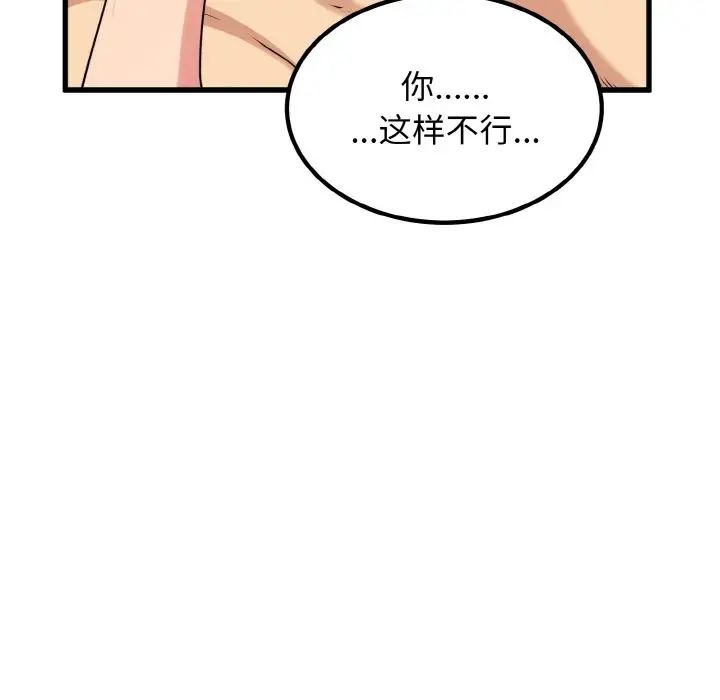 韩国漫画发小碰不得韩漫_发小碰不得-第6话在线免费阅读-韩国漫画-第114张图片