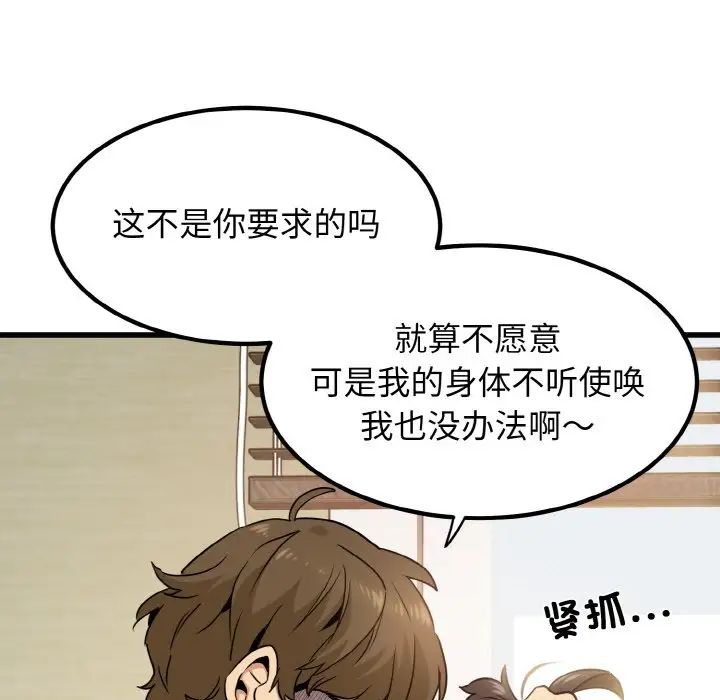 韩国漫画发小碰不得韩漫_发小碰不得-第4话在线免费阅读-韩国漫画-第161张图片