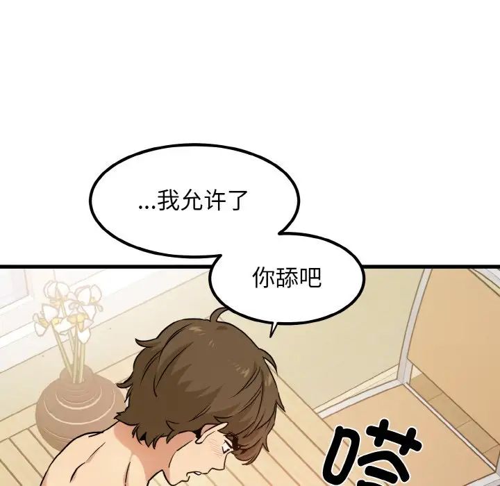 韩国漫画发小碰不得韩漫_发小碰不得-第5话在线免费阅读-韩国漫画-第103张图片