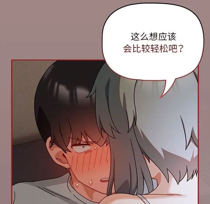 韩国漫画欢迎加入粉丝团！/粉丝招募中！韩漫_欢迎加入粉丝团！/粉丝招募中！-第43话在线免费阅读-韩国漫画-第130张图片