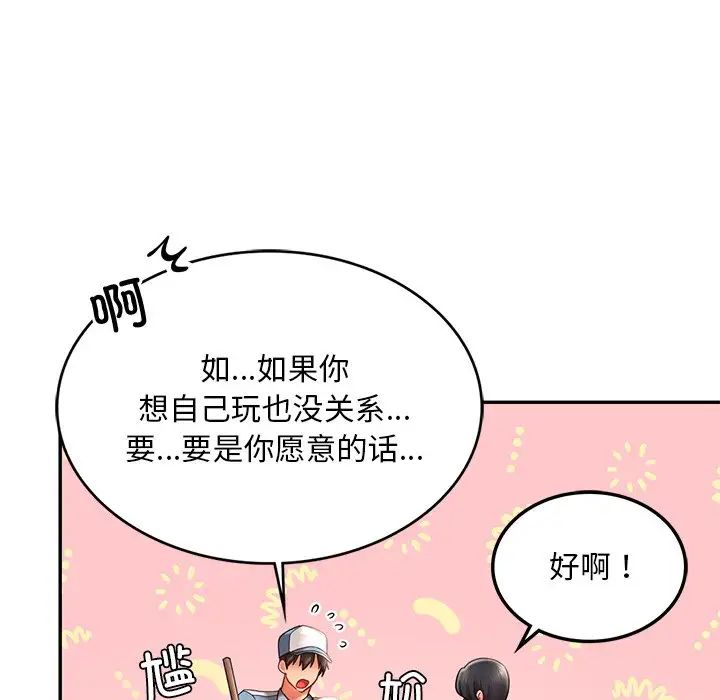 韩国漫画爱的游乐园/游乐园男女韩漫_爱的游乐园/游乐园男女-第4话在线免费阅读-韩国漫画-第91张图片