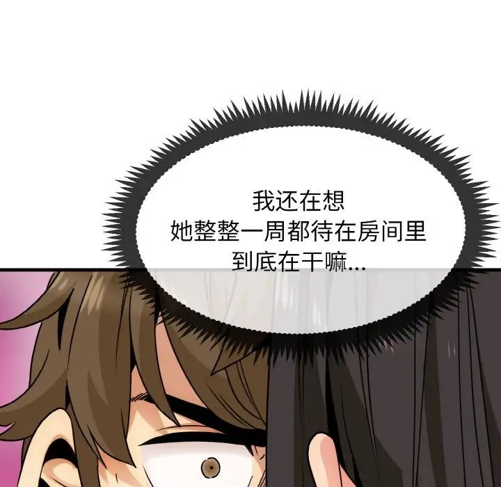 韩国漫画发小碰不得韩漫_发小碰不得-第4话在线免费阅读-韩国漫画-第41张图片