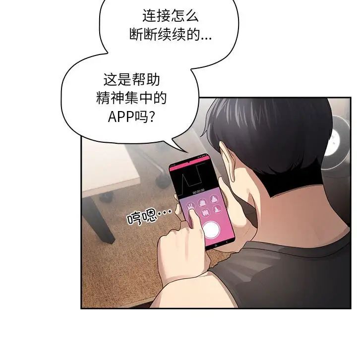 韩国漫画疫情期间的家教生活韩漫_疫情期间的家教生活-第103话在线免费阅读-韩国漫画-第110张图片