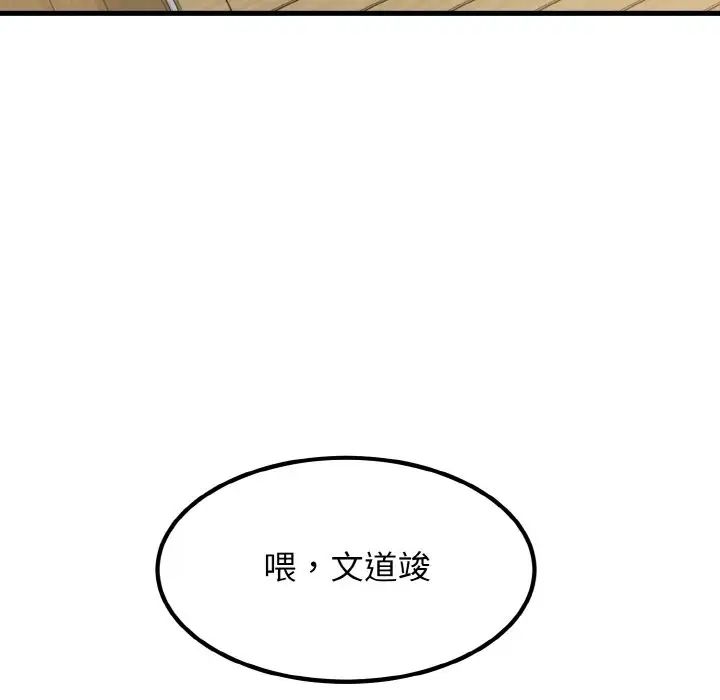 韩国漫画发小碰不得韩漫_发小碰不得-第4话在线免费阅读-韩国漫画-第77张图片