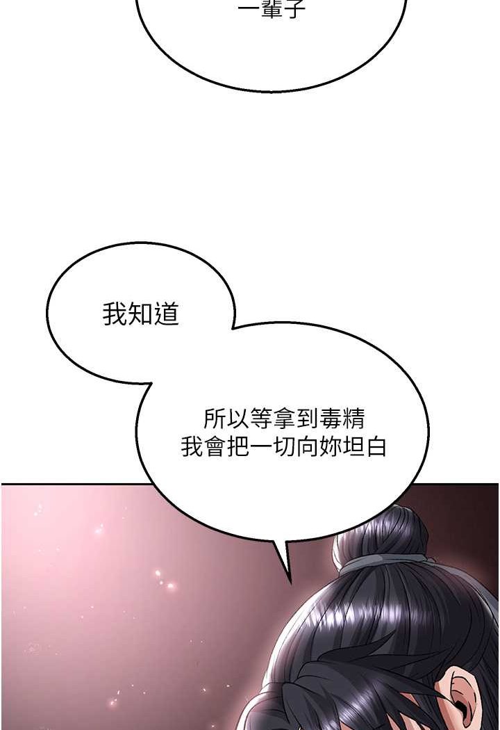 韩国漫画色雕英雄传：一捅天下韩漫_色雕英雄传：一捅天下-第26话-彻夜凌辱母亲在线免费阅读-韩国漫画-第80张图片