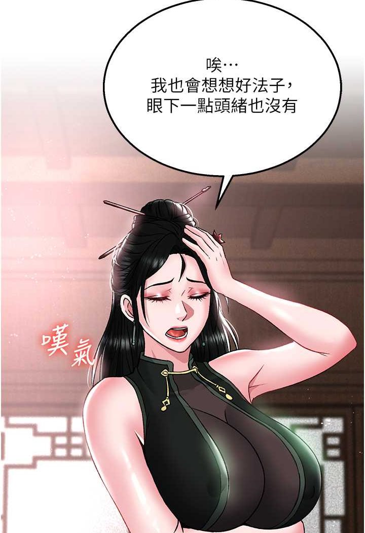 韩国漫画色雕英雄传：一捅天下韩漫_色雕英雄传：一捅天下-第26话-彻夜凌辱母亲在线免费阅读-韩国漫画-第82张图片