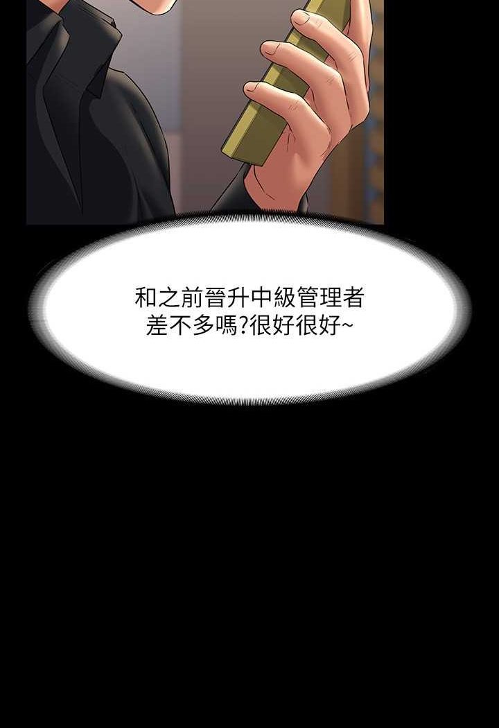 韩国漫画超级公务员韩漫_超级公务员-第110话-千晴，妳腰间那个是?在线免费阅读-韩国漫画-第3张图片