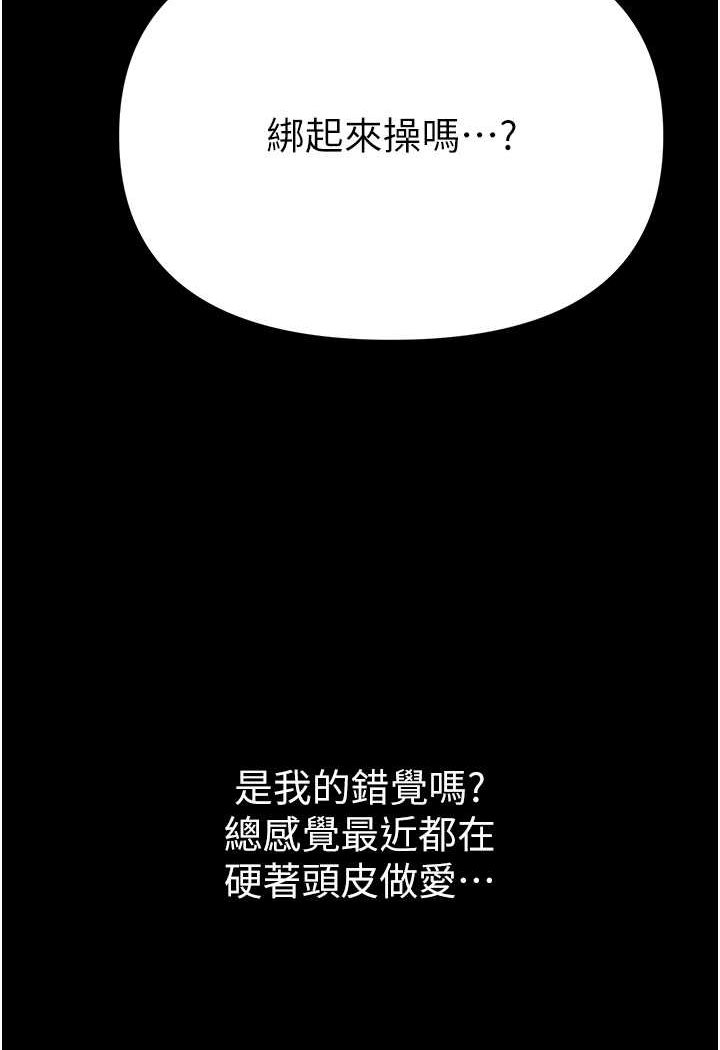 韩国漫画第一大弟子韩漫_第一大弟子-第71话-想再被绑紧一点在线免费阅读-韩国漫画-第24张图片