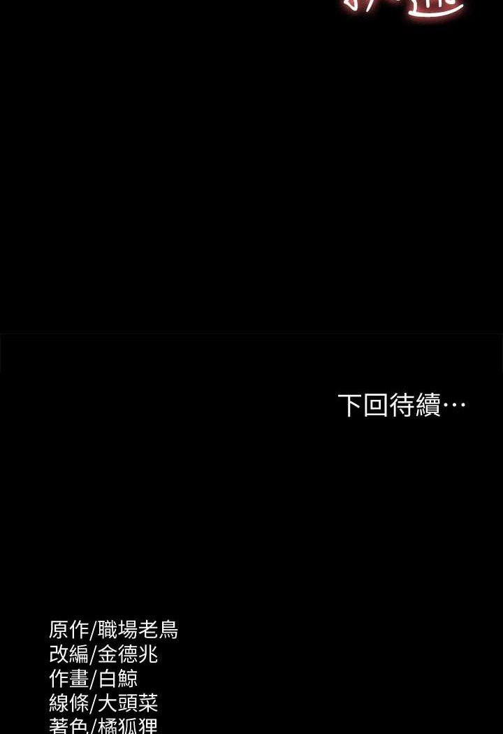 韩国漫画超级公务员韩漫_超级公务员-第110话-千晴，妳腰间那个是?在线免费阅读-韩国漫画-第134张图片