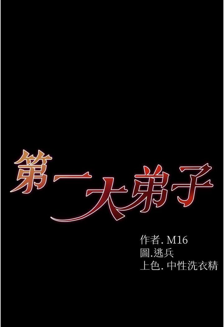 韩国漫画第一大弟子韩漫_第一大弟子-第71话-想再被绑紧一点在线免费阅读-韩国漫画-第1张图片