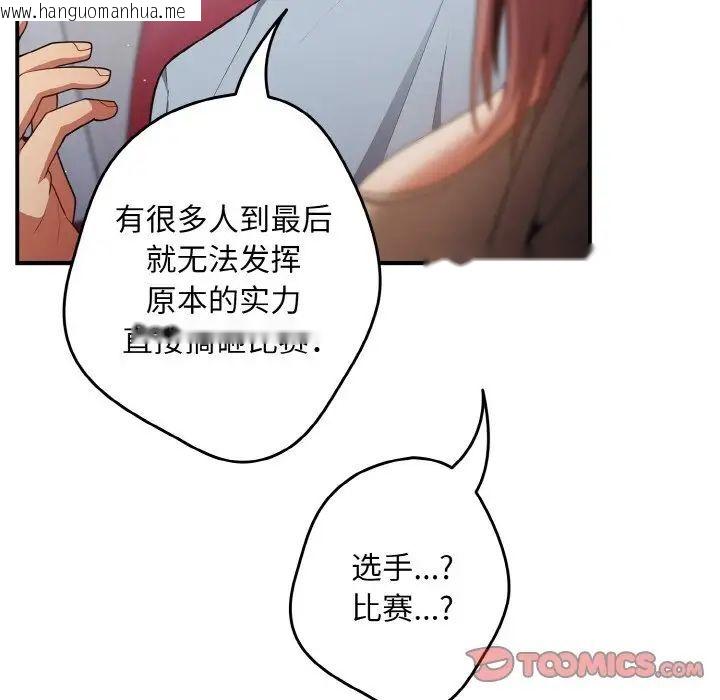 韩国漫画游戏不能这样玩/游戏规则我来定韩漫_游戏不能这样玩/游戏规则我来定-第39话在线免费阅读-韩国漫画-第141张图片