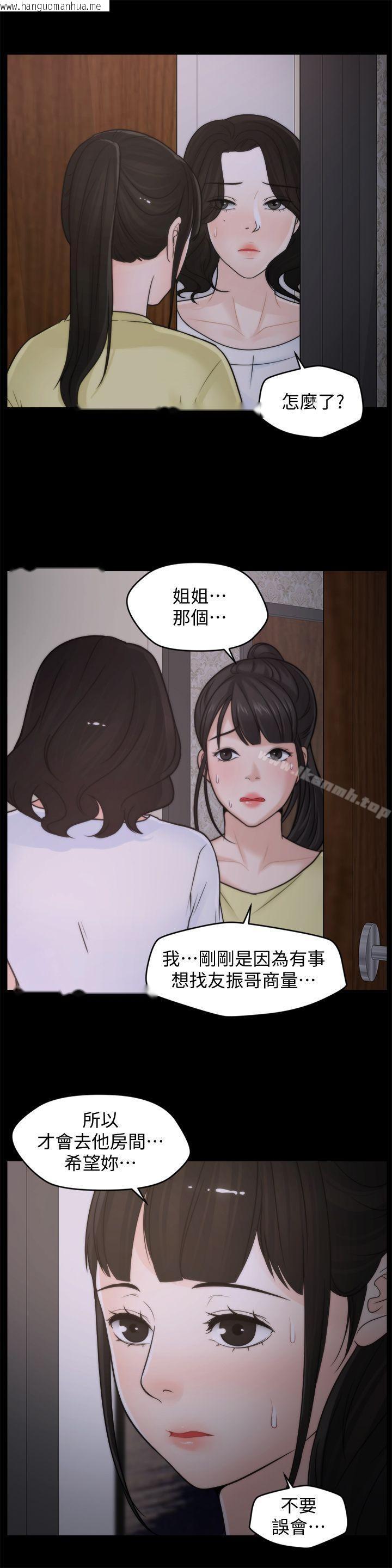 韩国漫画偷偷爱韩漫_偷偷爱-第36话-瞒著慧琳和慧善幽会在线免费阅读-韩国漫画-第7张图片